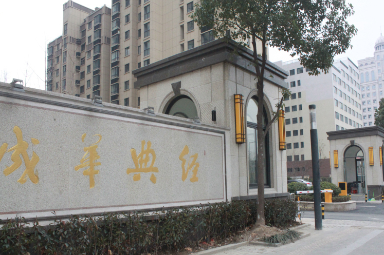 经典华城一期梧桐语