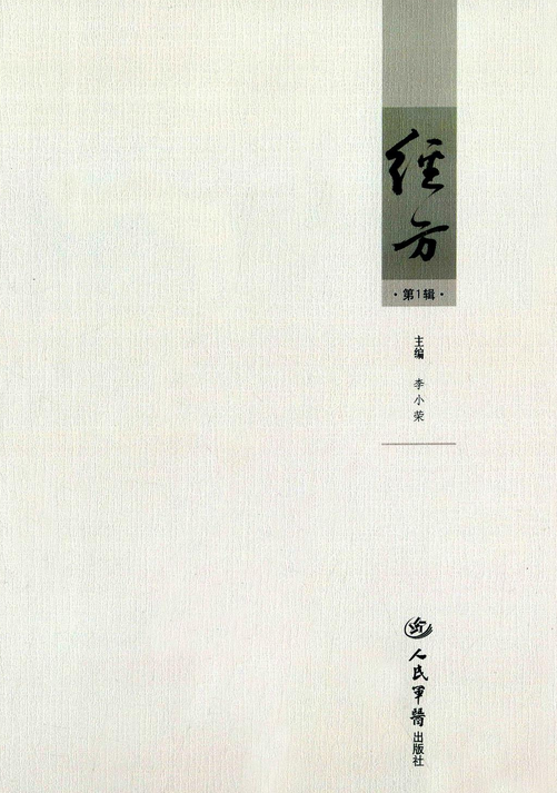 经方第1辑_百度百科