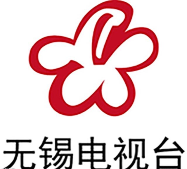 无锡广播电视台