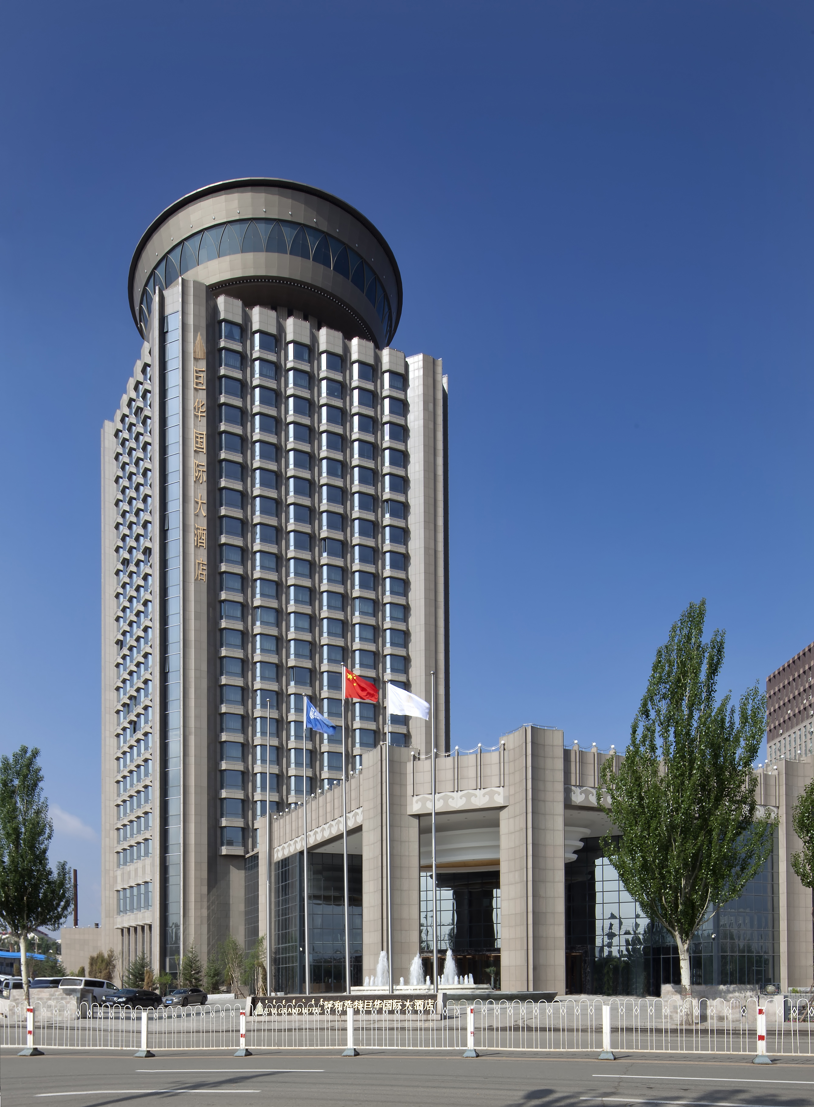 内蒙古巨华国际酒店管理有限公司巨华大酒店