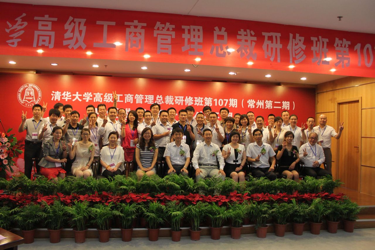 清华大学总裁班培训