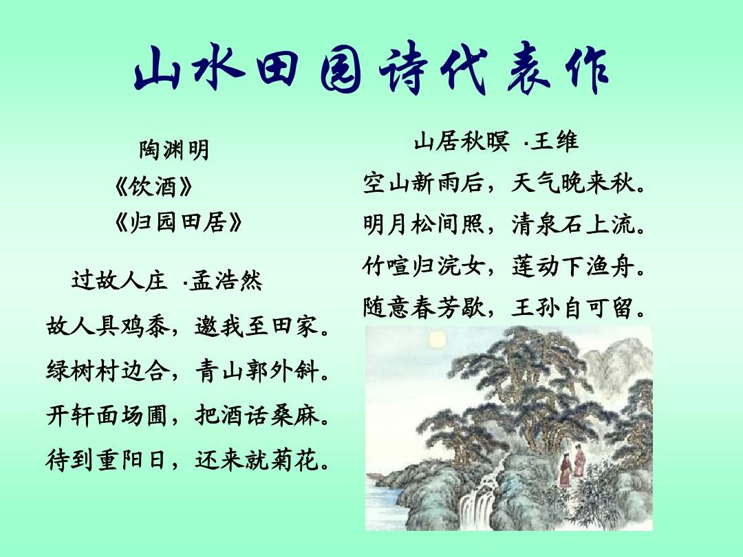 田园诗有哪些 全网资源