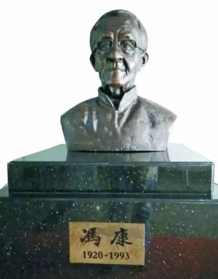 冯康（中国科学院院士、数学家）_百度百科