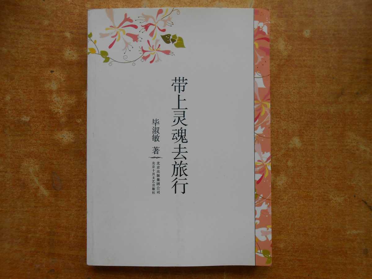  p>本书为 a target="_blank" href="/item/毕淑敏/742942" data