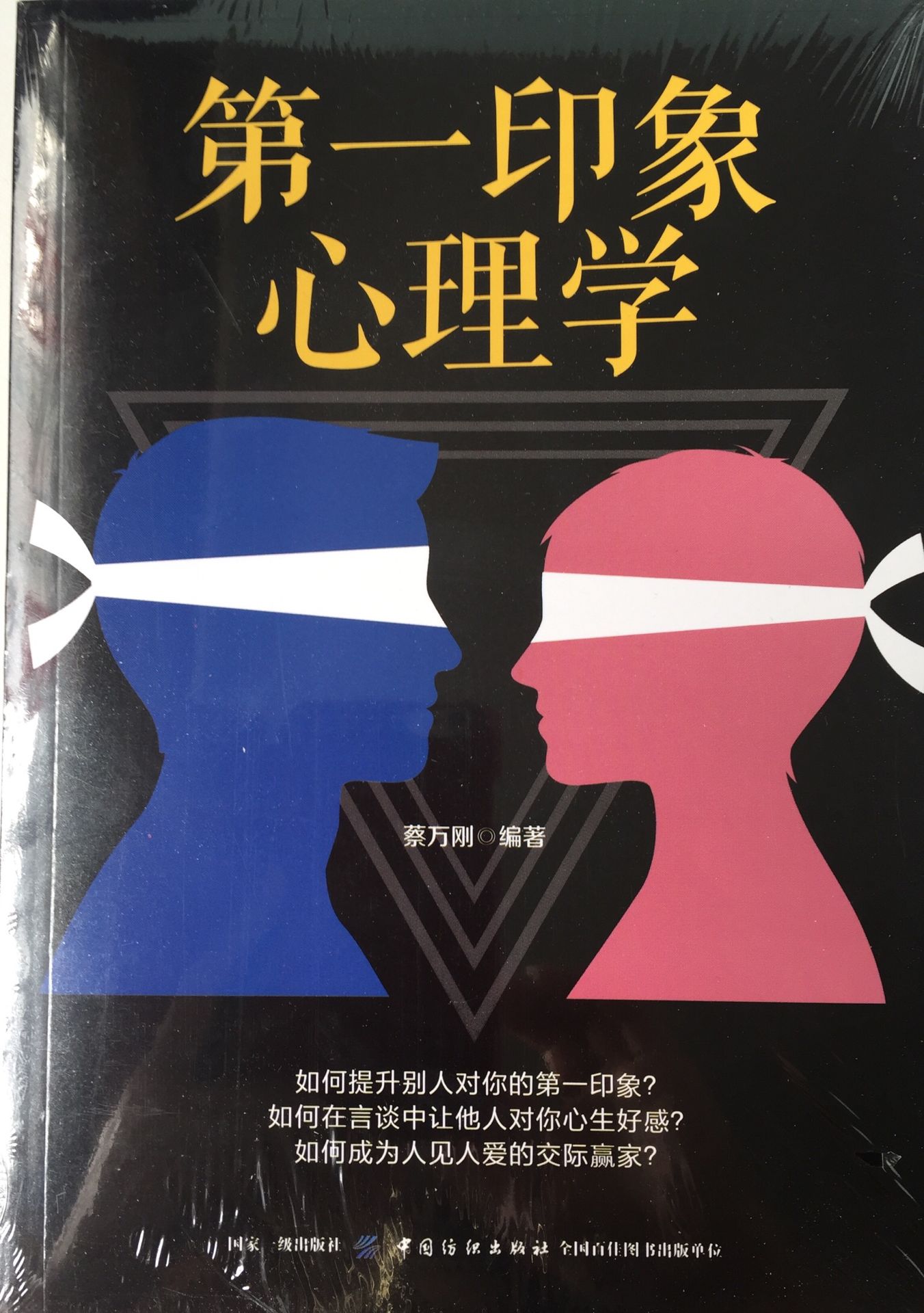 第一印象心理学