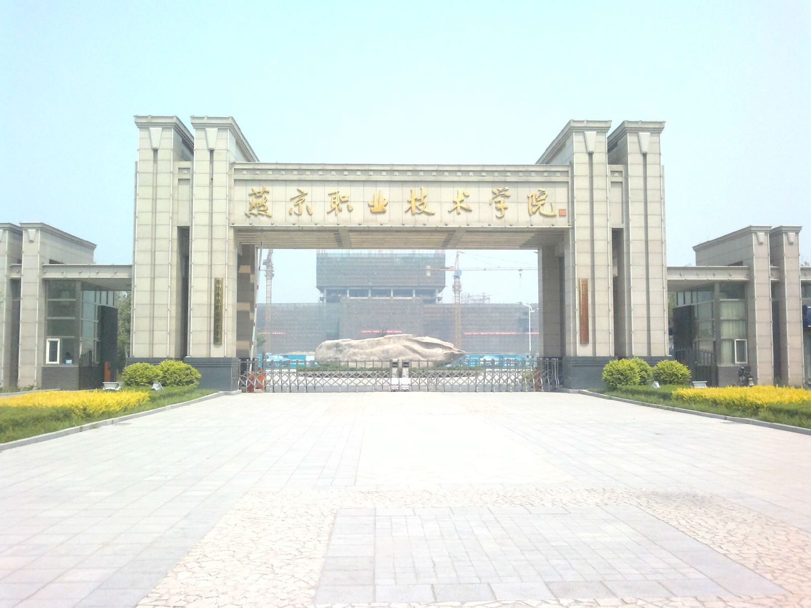 廊坊燕京职业技术学院