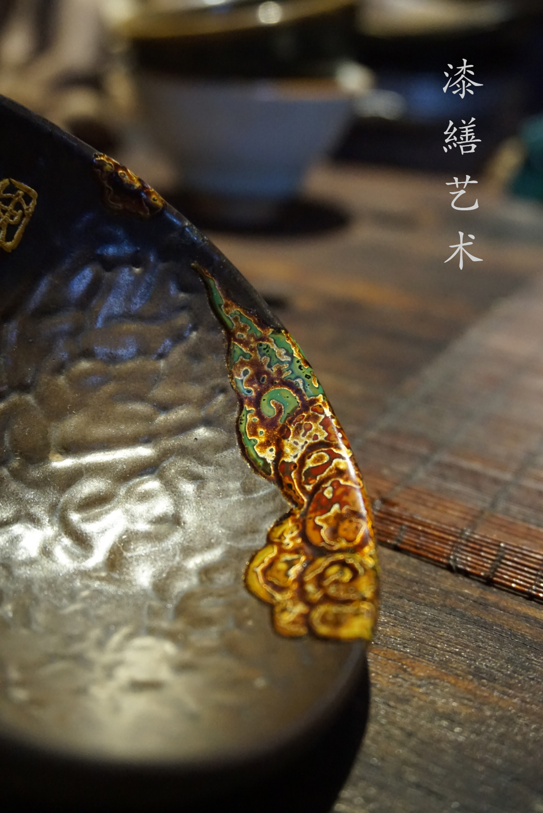 金缮是运用纯天然材质修补残缺器物的工艺名称,需要一定审美的一门