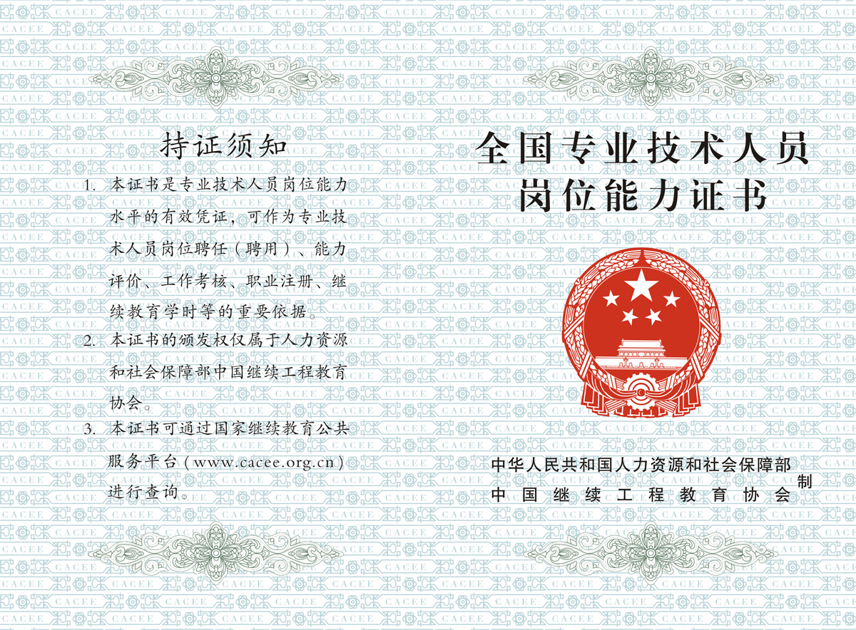 环境损害鉴定评估师