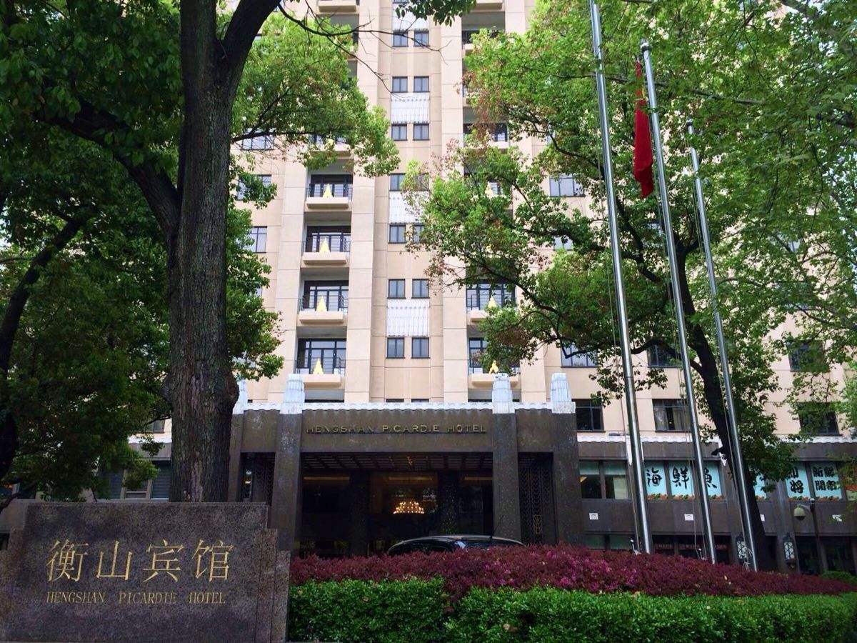 上海市衡山宾馆