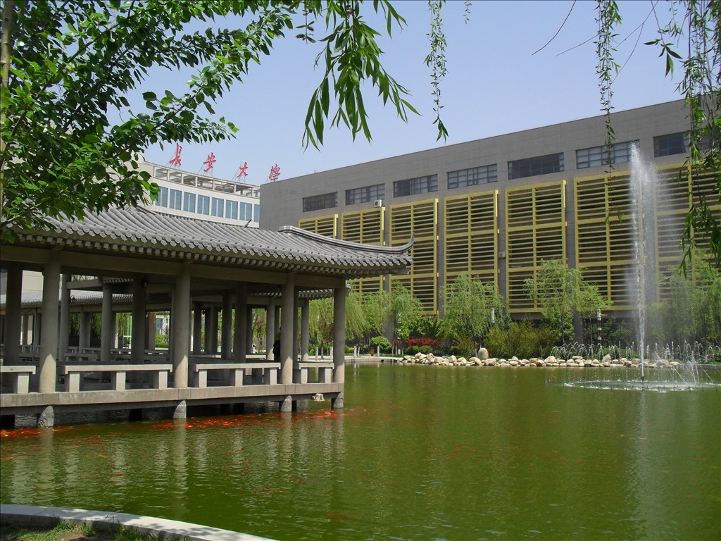 长安大学