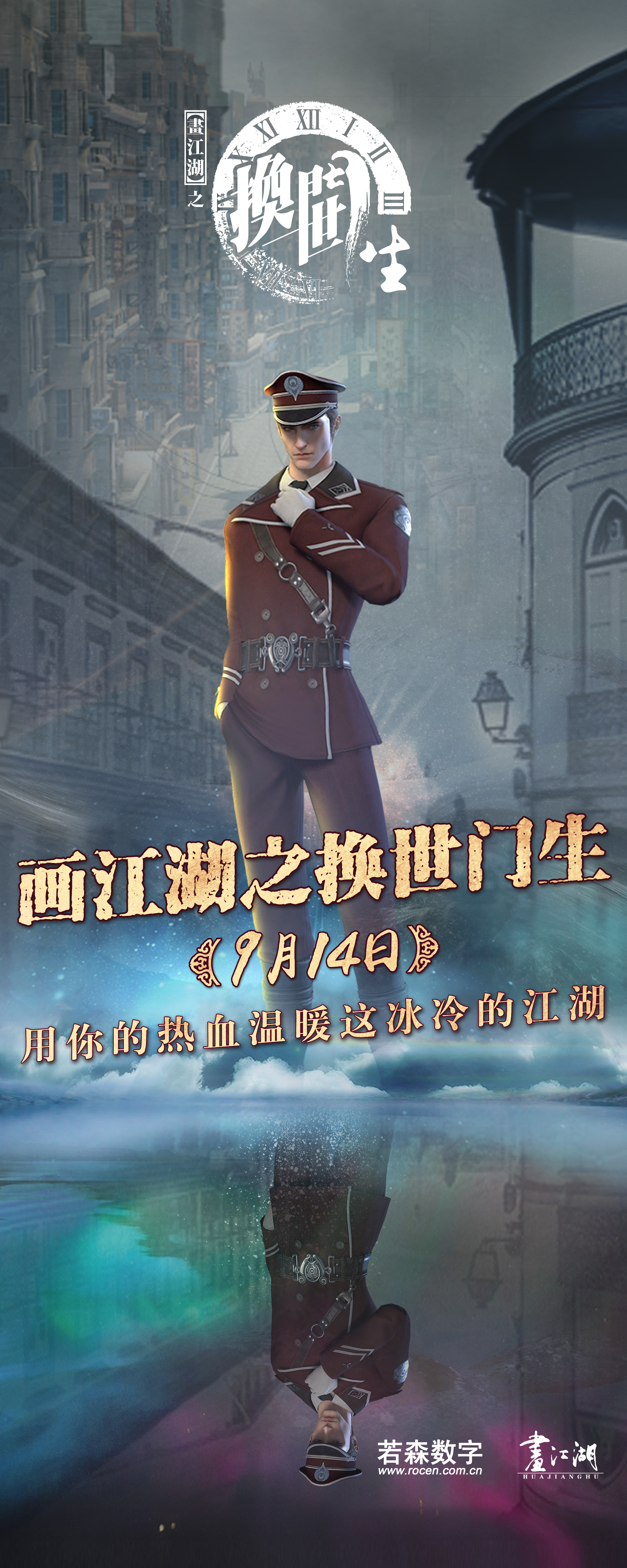 画江湖之换世门生