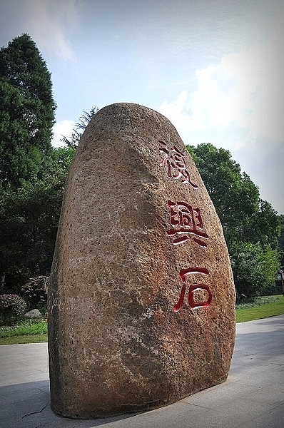 上海复兴岛