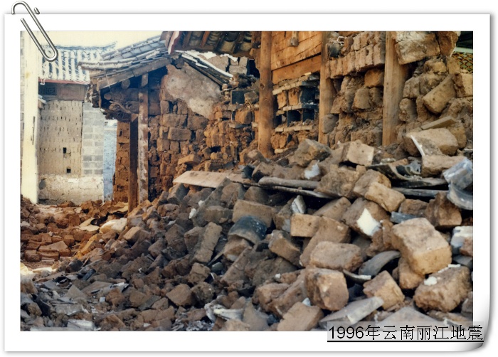 1996年2月3日云南省丽江地区7.0级地震