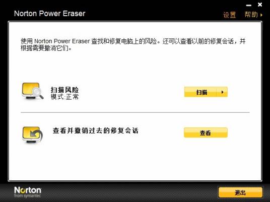 Norton Power Eraser_百度百科