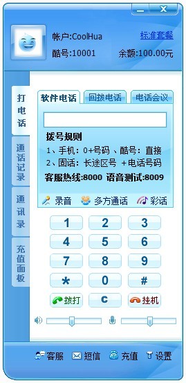 网络电话免费打电话下载安装手机软件安全吗是真的吗的简单介绍