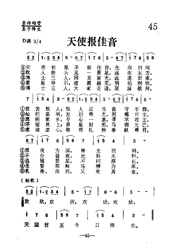  p>《天使报佳音》是一首著名的圣诞歌曲,在每年的圣诞佳节都会被人们