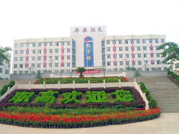  p data-id="gnwvj2o9tu">新安职高创办于1982年,迄今已有20多年的