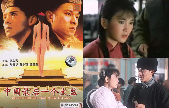 中国最后一个太监(1988)