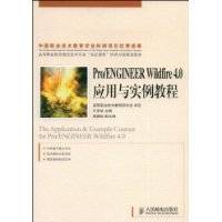 Pro/ENGINEERWildfire4.0应用与实例教程_百度百科