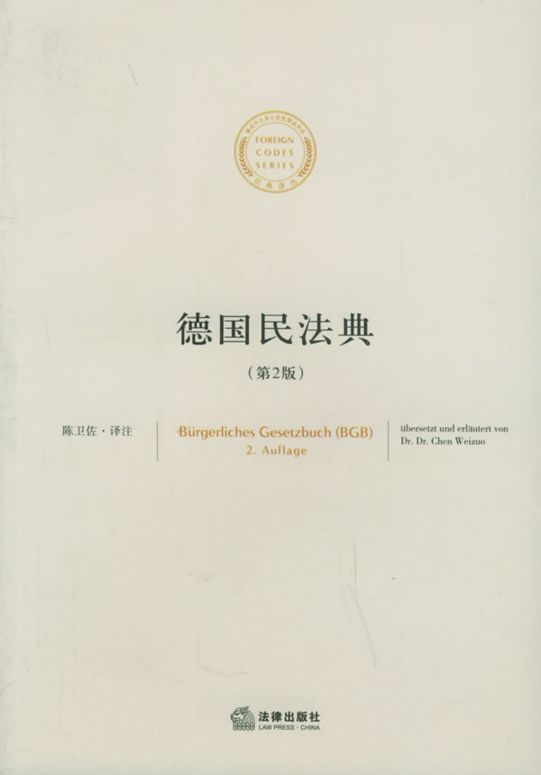  p>大陆法系(civil law system)是指欧洲大陆上源于罗马法,以1804 年