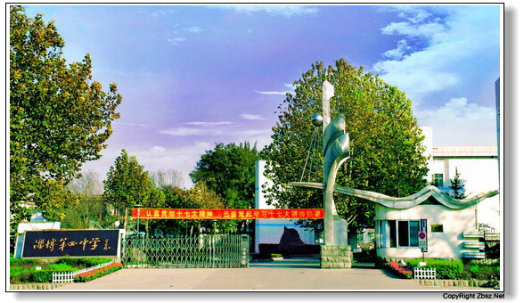 山东省淄博第四中学