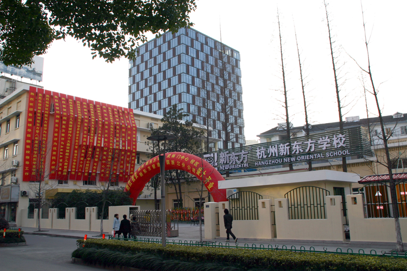  p>杭州新东方学校是北京 a href="#" data-lemmaid="6378607">新东方