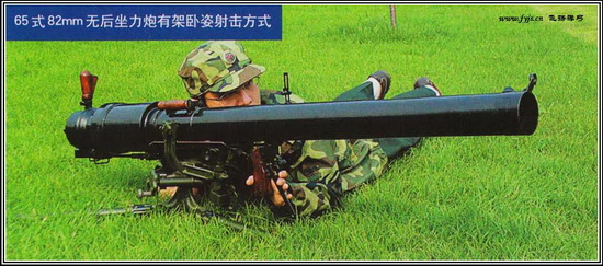 65式82毫米无后坐力炮