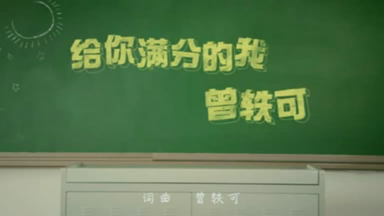 曾轶可歌曲(曾轶可歌曲歌词)