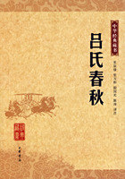 <p>吕氏春秋