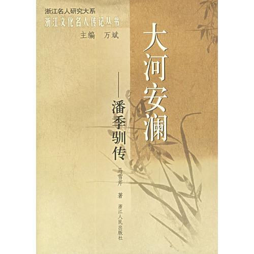 大河安澜