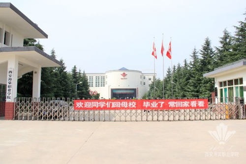 西安海棠学院