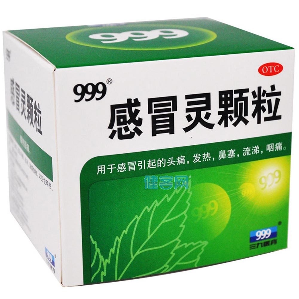 九九九感冒灵