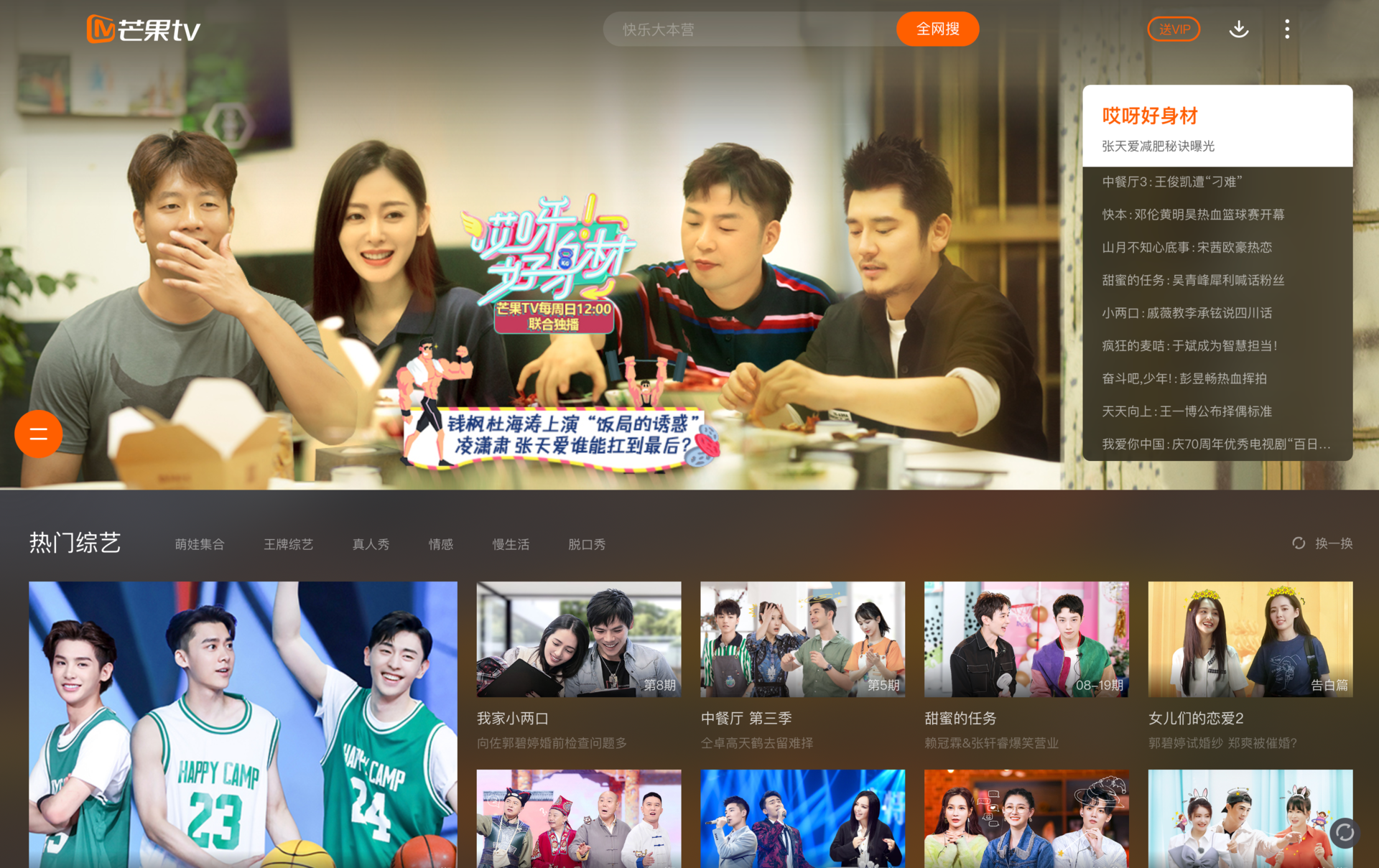 芒果网络电视台