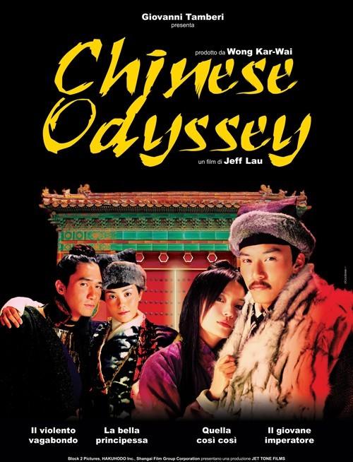 天下无双chineseodyssey(2002)