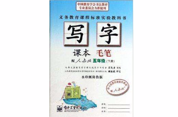 写字课本