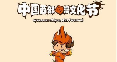  p data-id="gnwhc4m1jg">中国西部国际动漫文化节是国内三大国家级