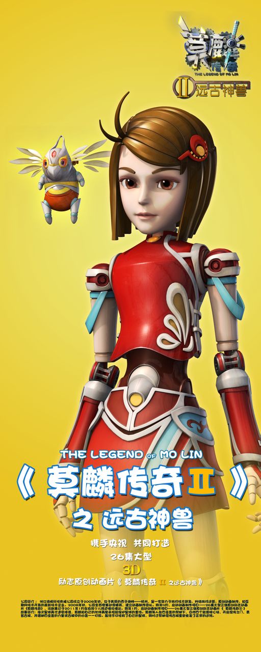 莫麟传奇之远古神兽