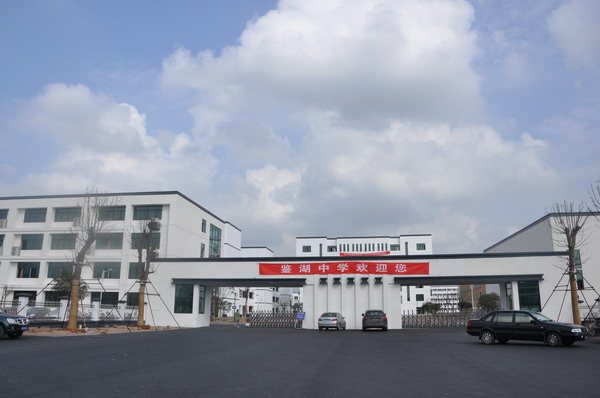  p>绍兴市柯桥区鉴湖中学(jianhu high school,keqiao,shaoxing)是一