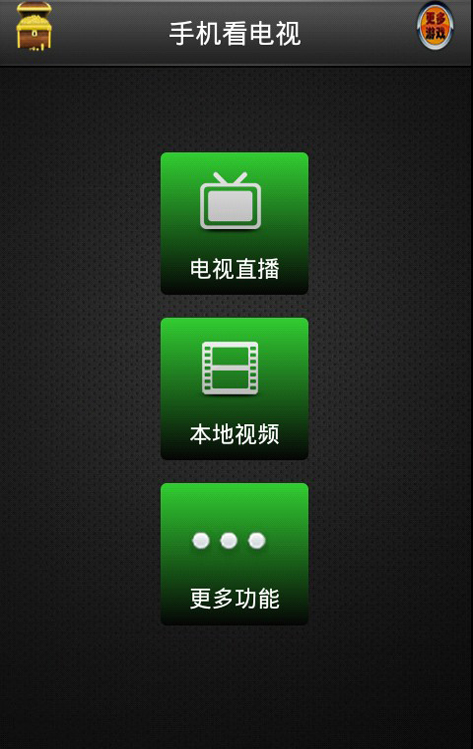 手机看电视