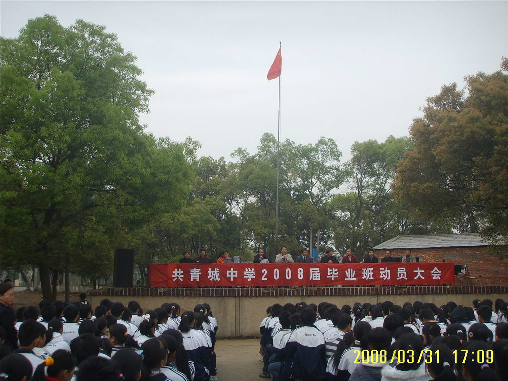 江西省共青城中学