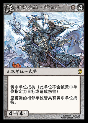  p data-id="gnb799i07e">皇甫嵩,无双单位 ~ 武将,三国杀集换式卡牌