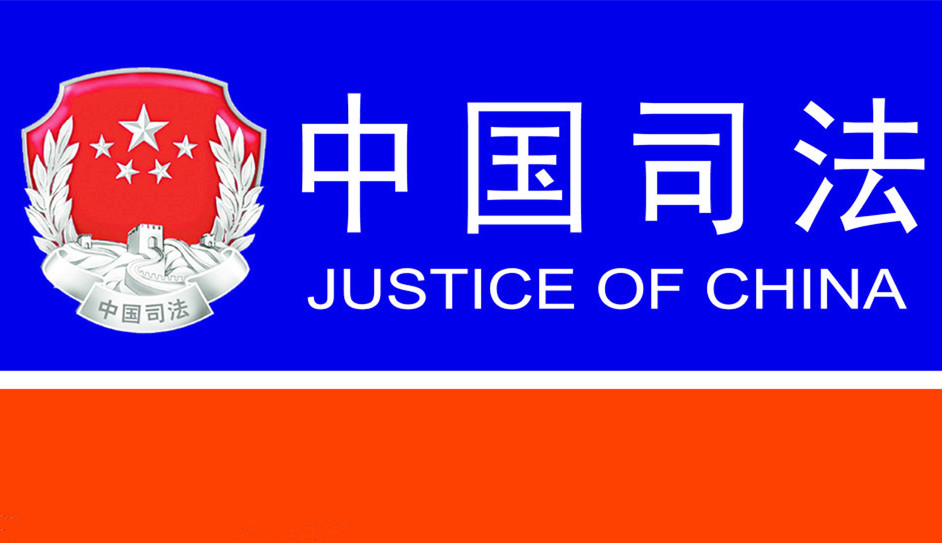  p>中华人民共和国监狱名录收录了中国大陆地区全部监狱,未成年管教所