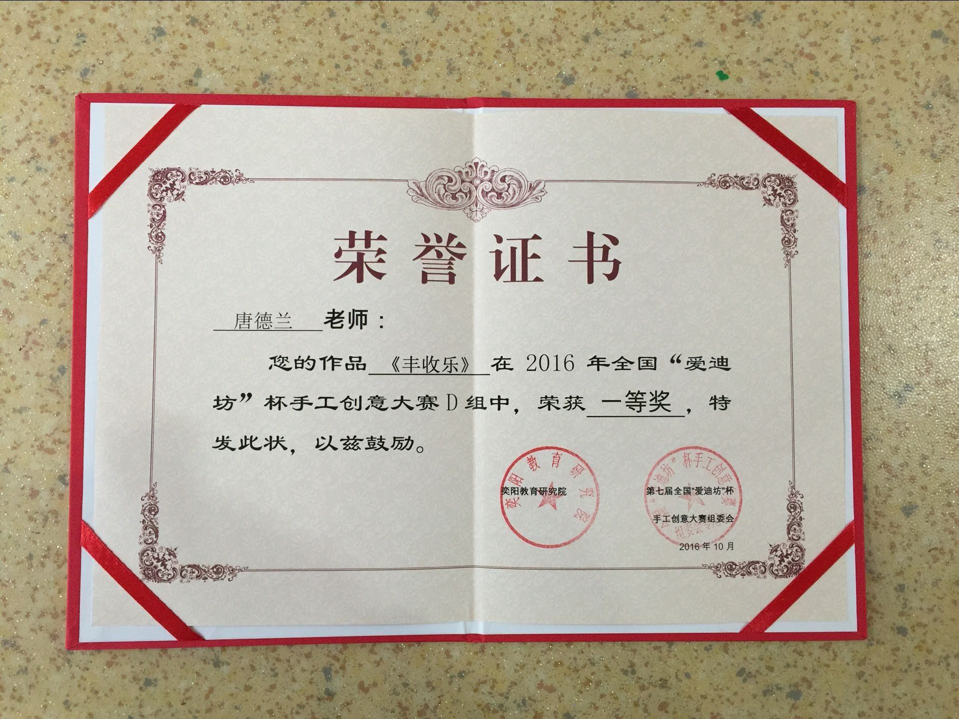 " data-lemmaid="1673233">高级教师 /a>,沙区幼儿教育协会副会长