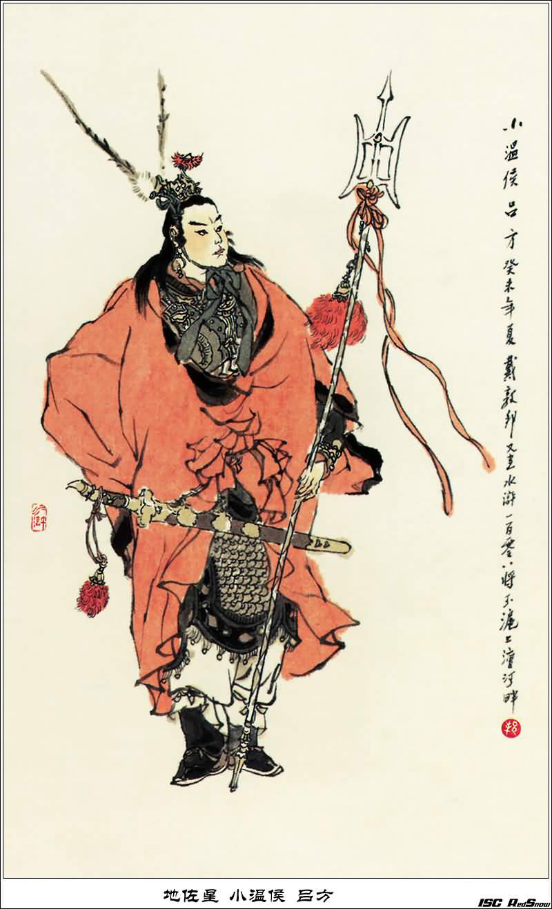 中的人物,绰号小温侯,潭州人氏