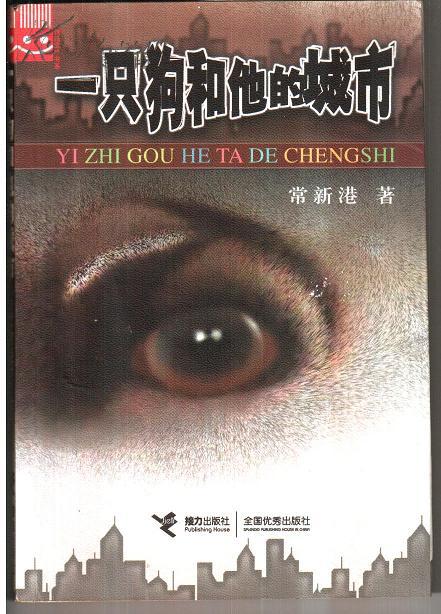 一只狗和他的城市