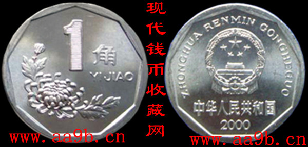  p>第四套人民币1角硬币,也叫"菊花1角硬币"是1992年6月1日, a target