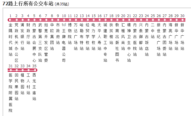 呼和浩特公交72路