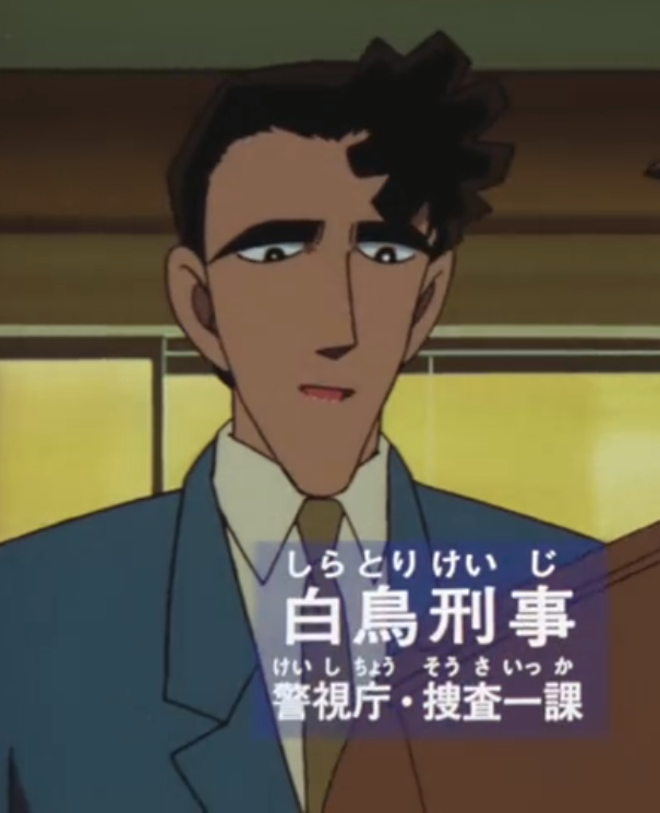  p>白鸟任三郎,是日本漫画《 a target="_blank" href="/item/名侦探