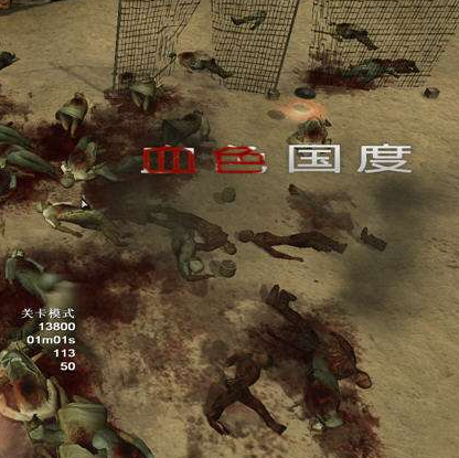  p>可以说是血腥大地的3d版.敌人是僵尸.