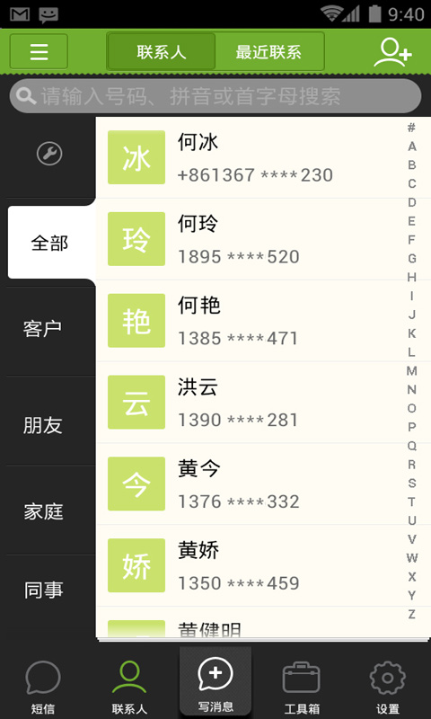 免费发短信的软件哪个好用安全